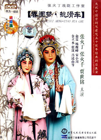 Dream of a Bride, Big Spear Battling Down-sliding Chariots