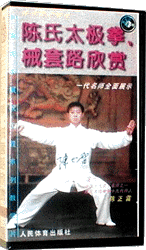 Appreciation Show of Chen Style Taiji Quan & Weaponry Routines