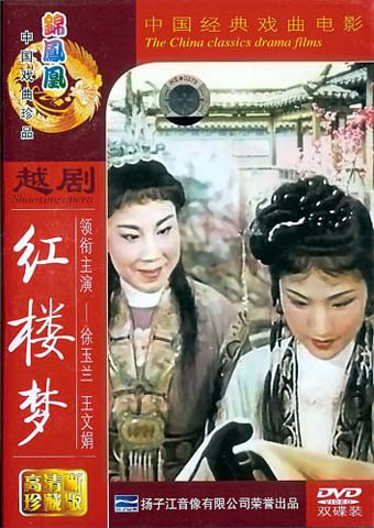 Yue Opera Dream of Red Mansions DVD