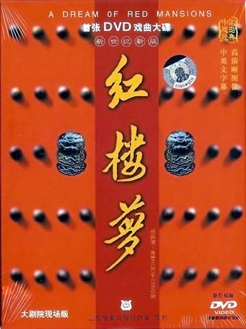 Yue Opera Dream of Red Mansions DVD