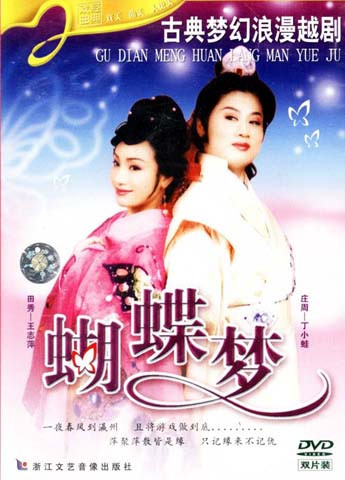 Yue Opera Dream of Butterfly DVD