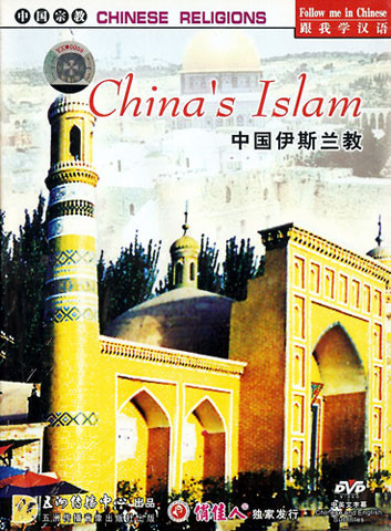 China's Islam DVD
