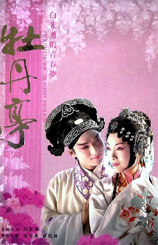 New Kun Opera peony pavilion