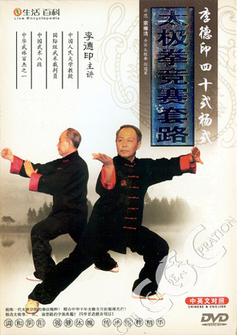 tai chi boxing competition routine