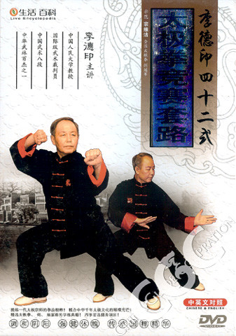 42-Posture Tai Chi Boxing Competition Routine