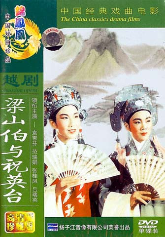 Yue Opera Film Liang Shanbo and Zhu Yingtai DVD