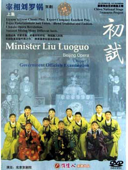 beijing opera prime minister liu luoguo dvd