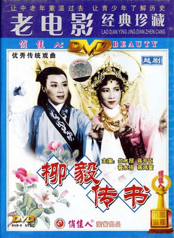 Yue Opera Liu Yi Delivers a Letter DVD