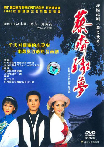 Yue Opera An Incomplete Dream of the Inferiormeal HouseDVD
