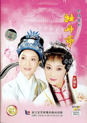 Yue Opera Peony Pavilion DVD
