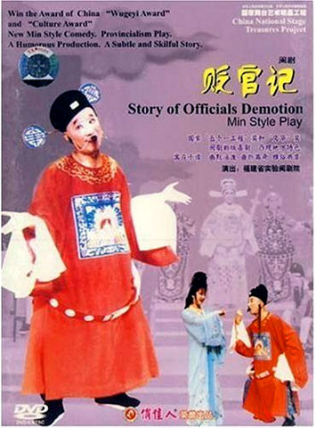 Min Style Play Story of Officials Demotion