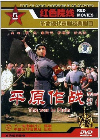 The War in Plain DVD