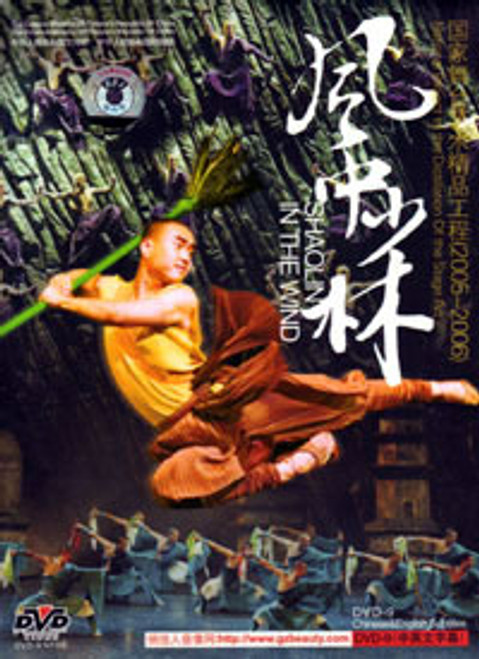 Dance Drama: Shaolin in the Wind