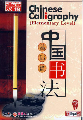 Study Chinese calligraphy