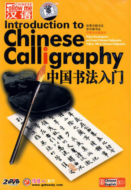 Study Chinese calligraphy