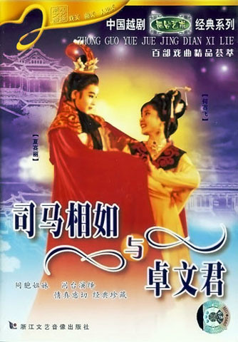 Yue Opera Longing for the Beloved DVD