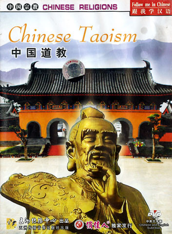 Chinese Taoism DVD
