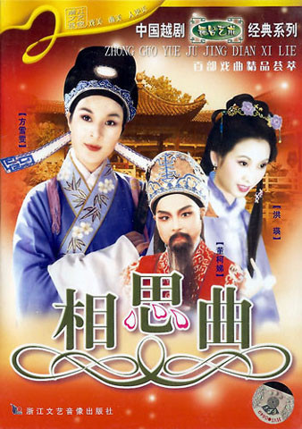 Yue Opera Longing for the Beloved DVD