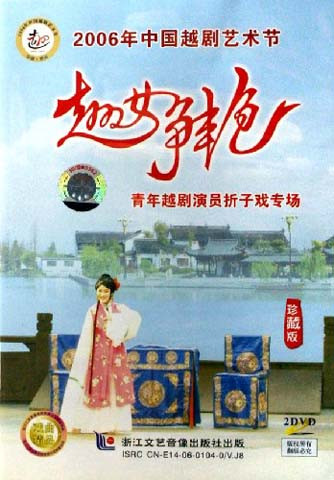 A Great Variety of Shows from Yue Actresses DVD