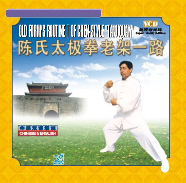 chen style tai chi chuan