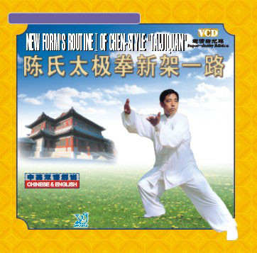 chen family taijiquan