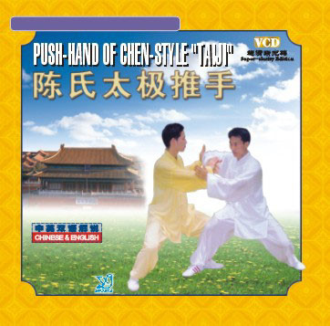 Chen Family Taijiquan