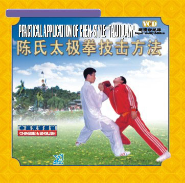 Chen Family Tai Chi Chuan