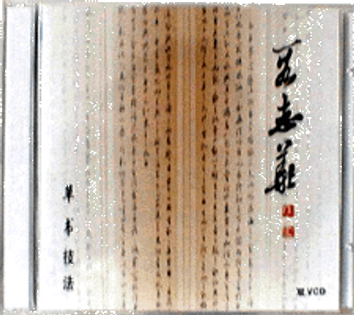 Duan Zhihua's Caoshu Skill Grass Script