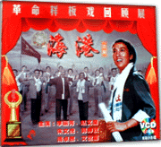 modern beijing opera the harbor vcd