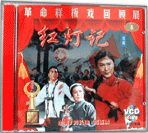 Legend of Red Lantern VCD