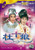 Yue Opera Du Shiniang DVD