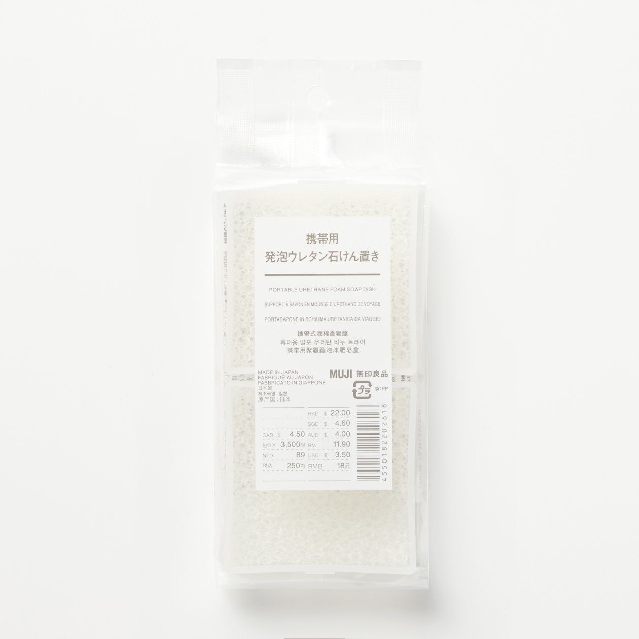 Travel Soap Case ‐ with 2 Sponges | MUJI