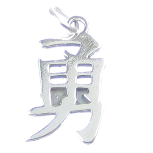 Courage Chinese Character sterling silver charm .925 x 1 charms
