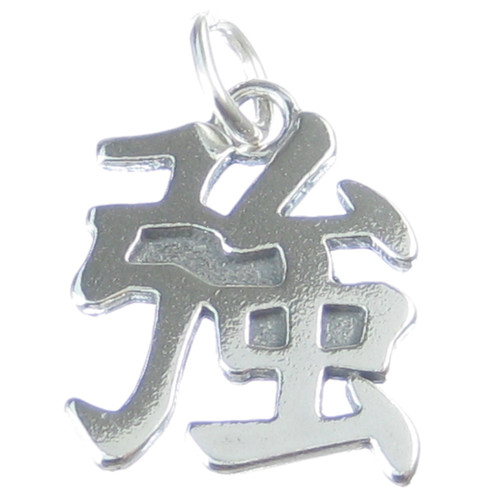 Strength Chinese Character sterling silver charm .925 x 1 Strong charms