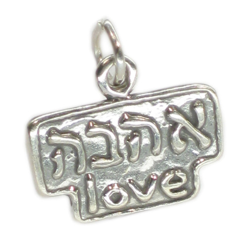 Hebrew Love sterling silver charm .925 x 1 Loving caring charms