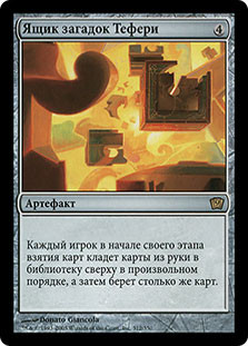 Teferi's Puzzle Box | 9th Edition - Russian | Star City Games