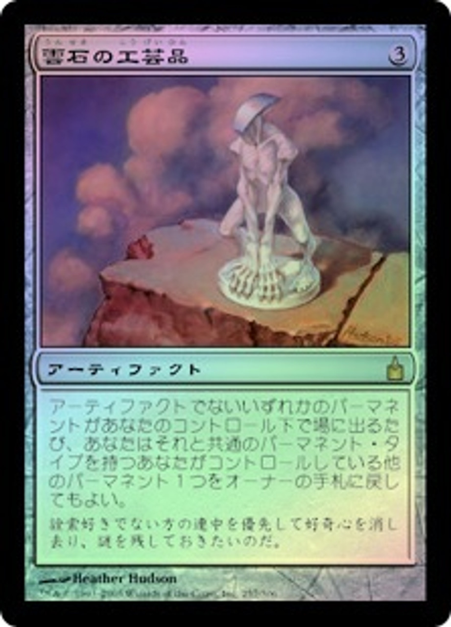 Cloudstone Curio | Ravnica: City of Guilds - Japanese | Star City 