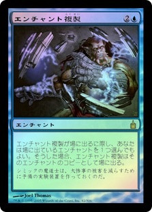 Copy Enchantment | Ravnica: City of Guilds - Japanese | Star City