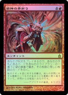 Magic: The Gathering - Mindmoil (Sgobbamente) - Ravnica: City Of Guilds (RAV) - Rara