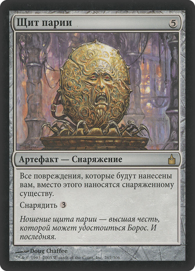 Pariah's Shield | Ravnica: City of Guilds - Russian | Star City Games