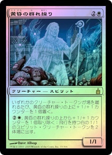 Magic the Gathering Twilight Shepherd - Pastorella del Crepuscolo - [SHM] [EX] 311828139 19039