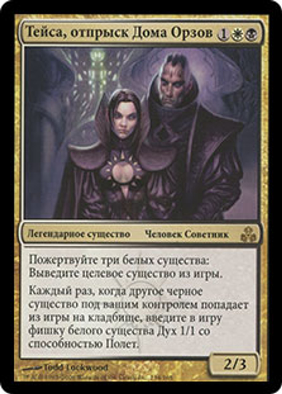 MTG オルゾフの御曹子、テイサ/Teysa, Orzhov Scionシリアル Teysa, Orzhov Scion · Guildpact (GPT) #134 · Scryfall Magic