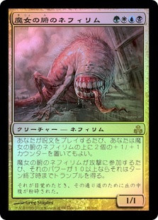 Witch-Maw Nephilim | Guildpact - Japanese | Star City Games