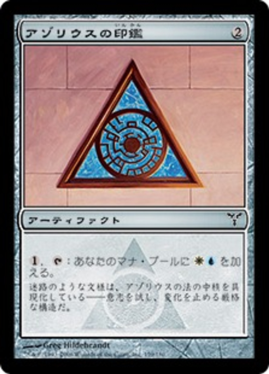 Azorius Signet | Dissension - Japanese | Star City Games