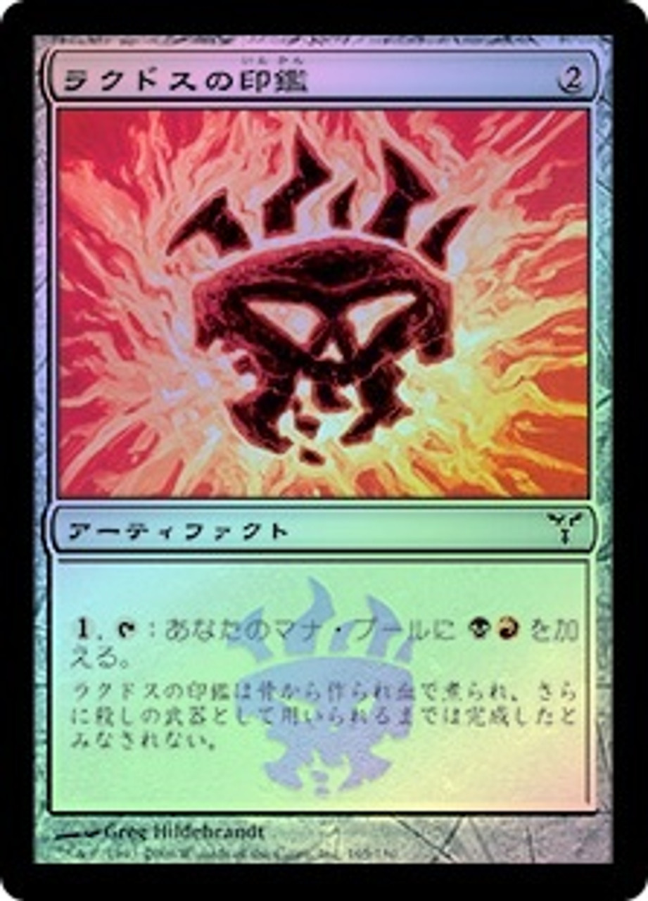 Rakdos Signet | Dissension - Japanese | Star City Games