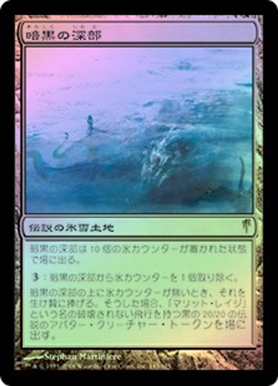 マジック:ザ・ギャザリング Dark Depths FOIL Dark Depths | Coldsnap - Japanese | Star City Games