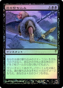 Soul Spike | Coldsnap - Japanese | Star City Games