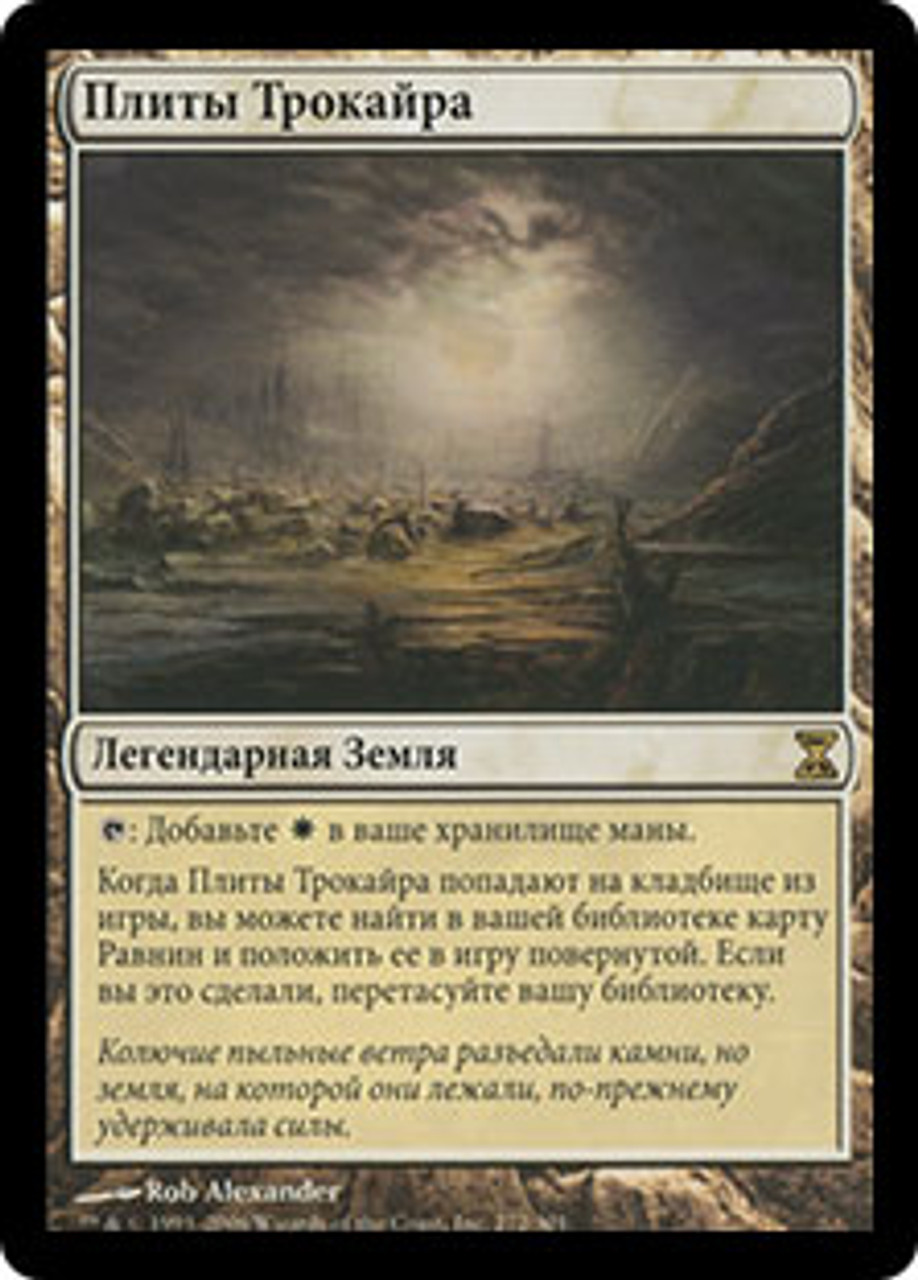 Flagstones of Trokair Time Spiral Russian Star City Games