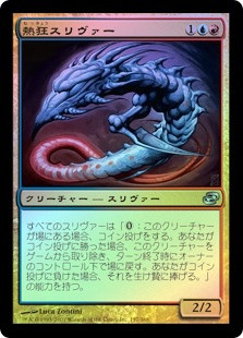 Frenetic Sliver | Planar Chaos - Japanese | Star City Games