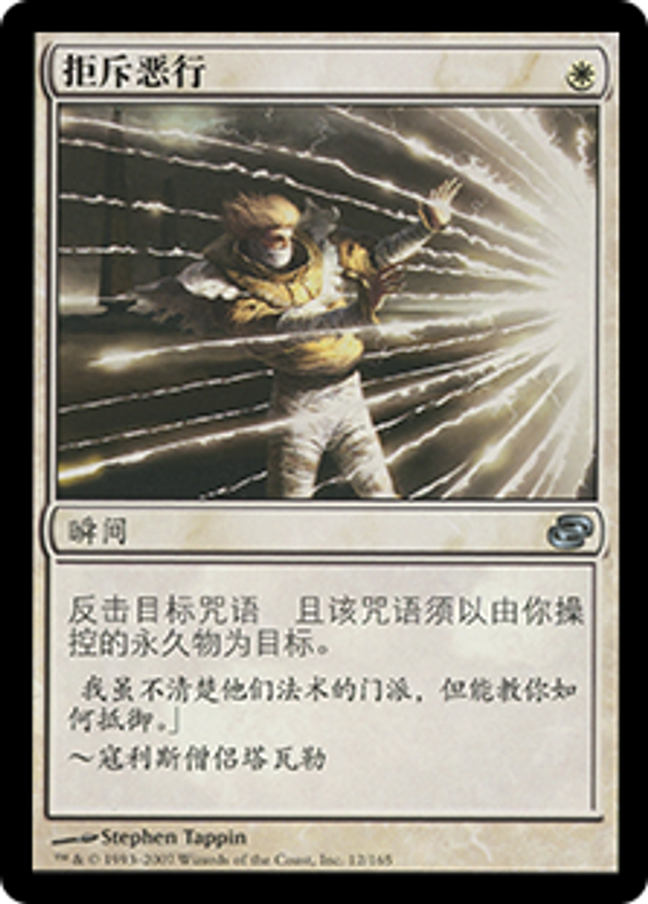 Rebuff The Wicked Planar Chaos Chinese Simplified Star City Games Rebuff The Wicked Planar Chaos Chinese Simplified Star City Games